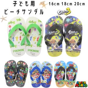 子ども用 キャラクター ビーチサンダル 16cm 18cm 20cm ピクミン スプラトゥーン3 スーパーマリオ キッズ サンダル スプラ マリオ 代引不可商品