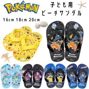 ポケモン ビーチサンダル 16cm 18cm 20cm ミライドン コライドン ピカチュウ レックウザ ルカリオ リザードン ニャオハ ホゲータ クワッス 代引不可商品