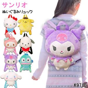 クロミ ぬいぐるみリュック 422861 KUROMI サンリオ : キャラクター