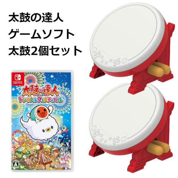 すぐに遊べる 太鼓の達人 ドンダフルフェスティバル 専用コントローラー 太鼓とバチ for Nint...