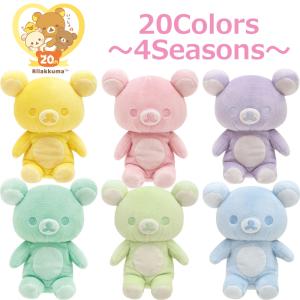 San-X リラックマ 20th 20Colors 4Seasons ぬいぐるみ