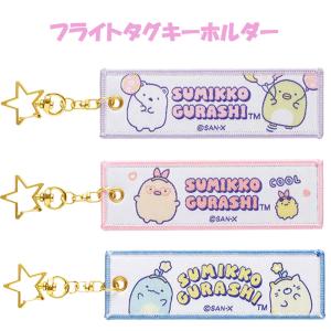 San-X（サンエックス） すみっコぐらし マスコットキーホルダー やま