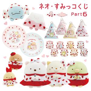 すみっコぐらし×サクマいちごみるくキャンディ ネオすみっコくじ