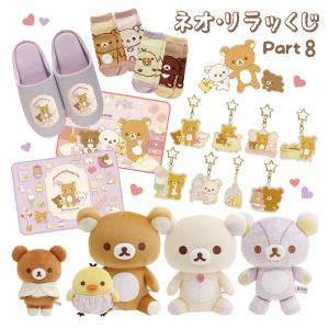 San-X リラックマ ネオ・リラッくじ part9 1プレイ 2231