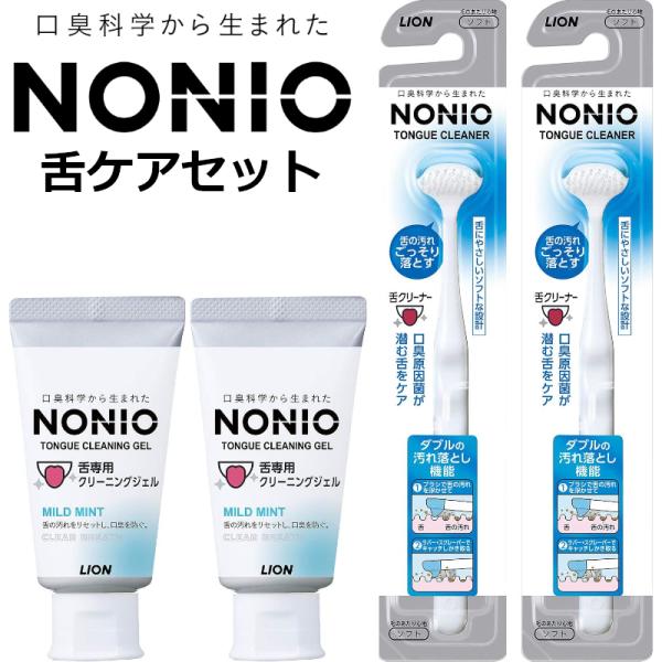 NONIO ノニオ 舌クリーナー 2本 + 舌専用 クリーニングジェル 2個 ホワイト 舌ブラシ 舌...