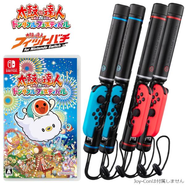 すぐに遊べる 太鼓の達人 ドンダフルフェスティバル 純正 フィットバチ for Nintendo S...