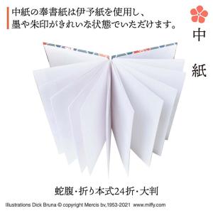 セントレディス ミッフィー 御朱印帳 大判 和...の詳細画像2