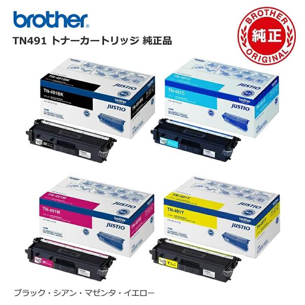 ブラザー工業 brother 純正 トナーカートリッジブラック TN-491BK TN-491C T...
