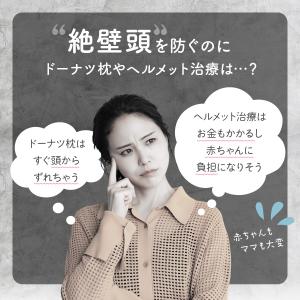 絶壁 枕 向き癖 赤ちゃん ドーナツ枕 向き癖...の詳細画像4