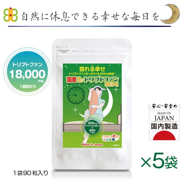トリプトファン 休息 翌朝スッキリ 睡眠 お得な5袋セット 5袋セット トリプトファン サプリ 効果...
