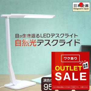 【訳あり】アウトレット品 デスクライト led 自然光デスクライト 白 ホワイト 目に優しい 仕事 勉強 子供 照明士推奨 演色性 Ra 95 学習机 おススメ 1年保証
