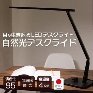 デスクライト 卓上ライト 子供 勉強 目に優しい 自然光デスクライト
