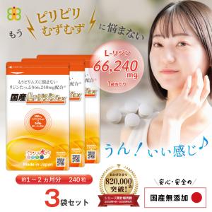 リジン サプリ サプリメント 国産 L-リジンEX 350mg×240粒 66,240mg配合(1袋) Lリジン ヘルペス 3袋セット GMP認定工場国内製造｜バランスボディ研究所