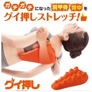 chez moi（シェモア） 指圧板 肩甲骨はがしピロー グイ押し バックスト