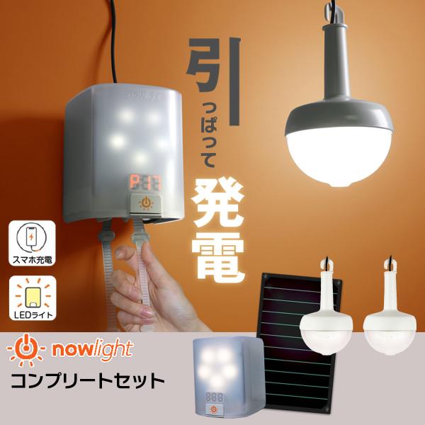 モバイルバッテリー 太陽光発電 蓄電 防災 セット グッズ 手回し充電 停電 ライト 非常用 避難所...