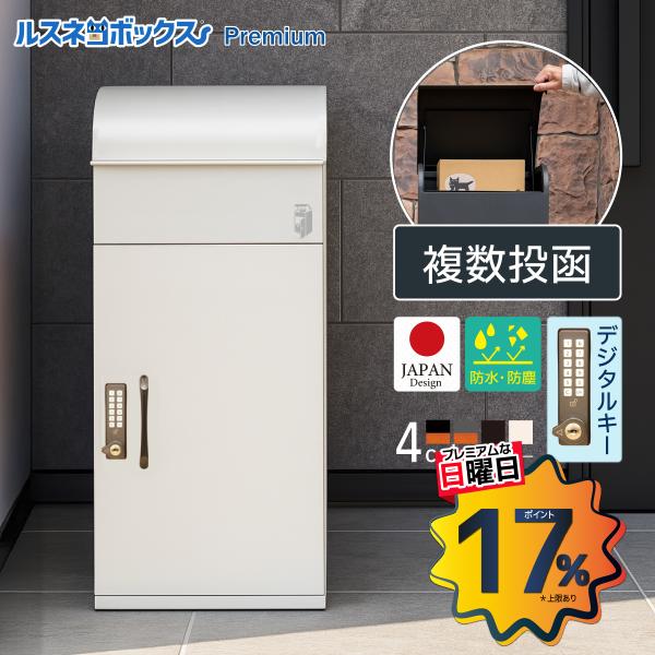 宅配ボックス 補助金 戸建 防水 複数投函 一体型 おしゃれ 置き配ボックス 大型 郵便受け 置き型...