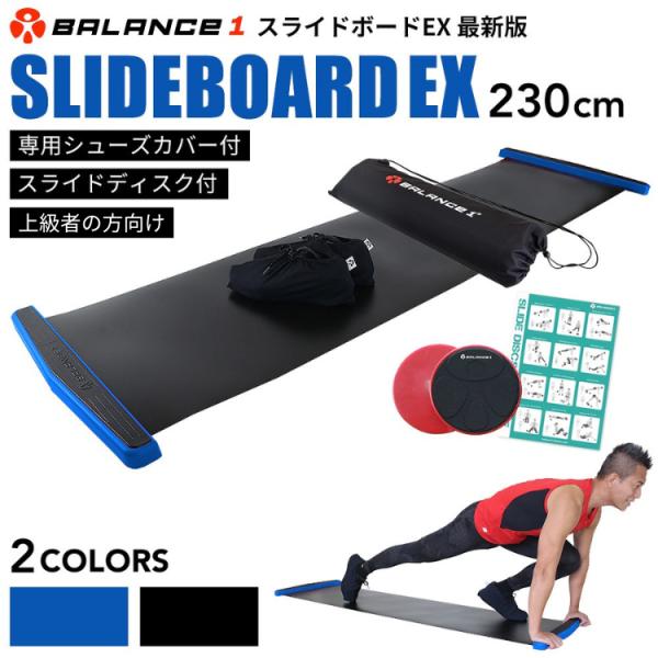 スライドボード 230cmEX スライディングボード エクササイズ 有酸素運動 筋トレ 体幹強化 健...