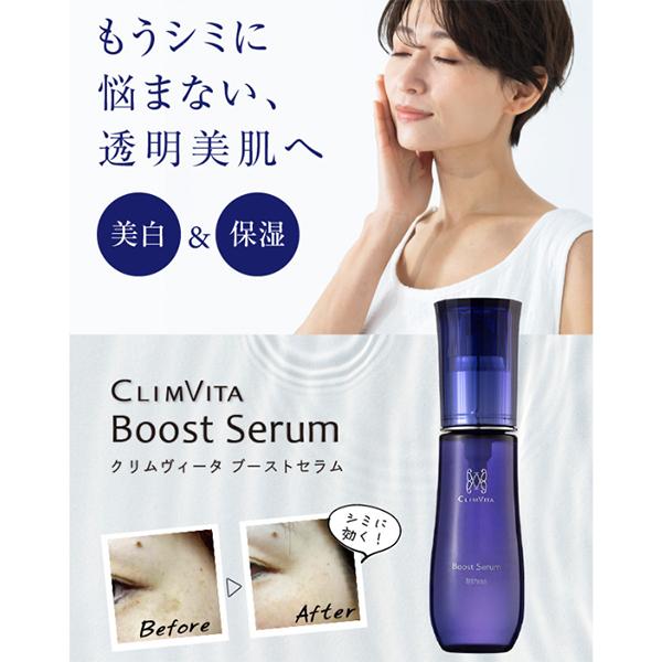CLIMVITA クリムヴィータ ブーストセラム 日本製 女性 レディース 専用美容液 50g 乳液...