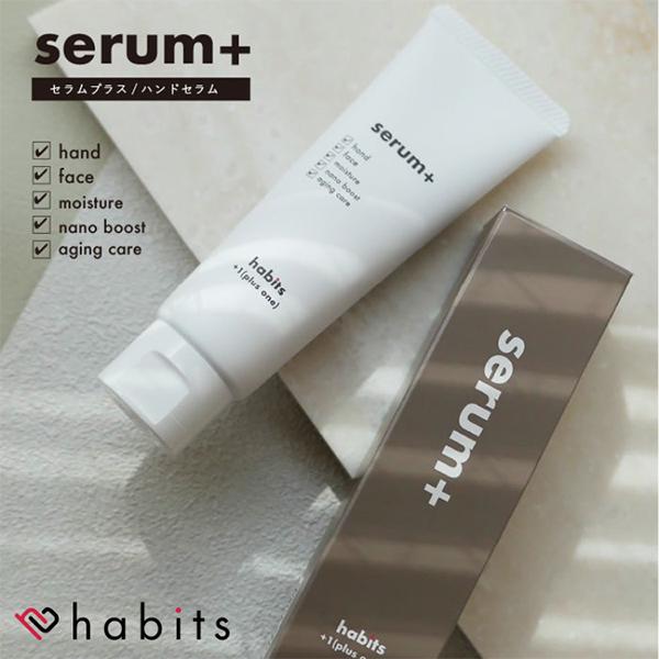 habits ハビッツ serum+ セラムプラス ハンドセラム 美容液 40g 日本製 / エイジ...