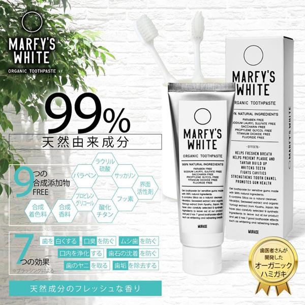 ハミガキ粉 MARFY'S WHITE マーフィーズホワイト 日本製 ジェルタイプ 90g オーガニ...