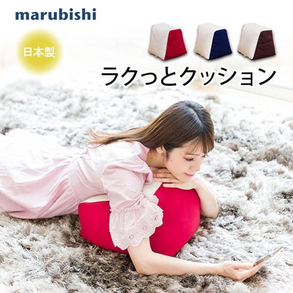 Marubishi 丸菱工業  ラクっとクッション 姿勢 骨盤 サポート 尾てい骨  座椅子 背もた...
