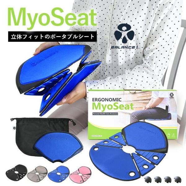 折りたたみ椅子 立体フィット バランスワン MyoSeat 人間工学 骨盤サポート ツボ押し 疲れに...