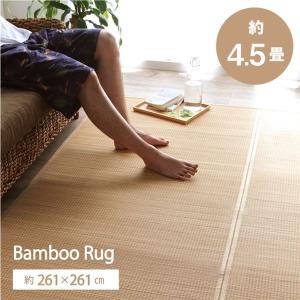 竹 激安通販販売 ラグ カーペット 裏地付き 天然素材 丈夫 抗菌防臭 お手入れ お掃除 約261 261cm グレー 簡単 消臭 楽