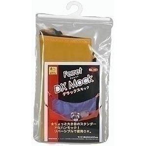 三晃商会 デラックス・モック (フェレット用ハンモック) 〔...