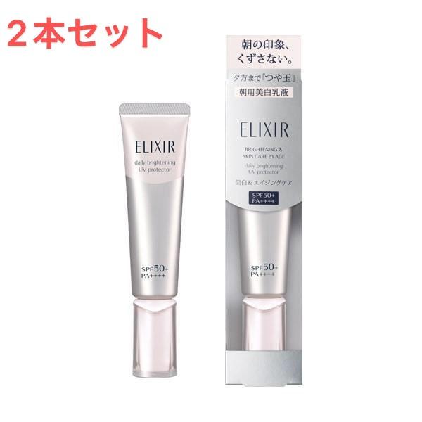 2本セット 資生堂 エリクシールブライトニングデーケアレボリューションＷＴ+ SPF50＋ 35ml...