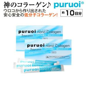 【1000円以上送料無料】プルオイ(puruoi)ナノコラーゲン 約10日分　コラーゲン　低分子コラーゲン　コラーゲンサプリ フィッシュコラーゲン　鱗コラーゲン