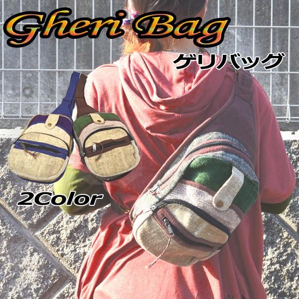 ゲリバッグ ボディバッグ バッグ レディース バリブラン アジアンバッグ アジアン メンズ