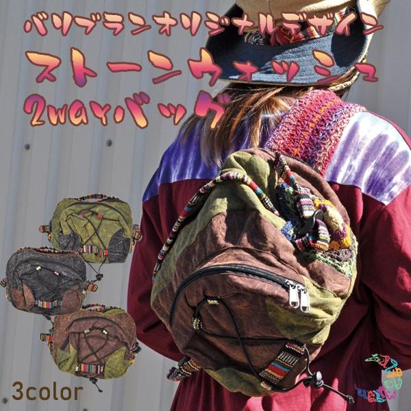 ストーンウォッシュ2wayバッグ ストーンウォッシュ ゲリコットン バッグ レディース バリブラン ...