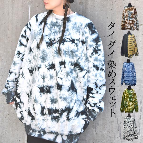 ダボっとサイズ トレーナー メンズ プルオーバー スウェット タイダイ 染めTシャツ 長袖 ゆったり...