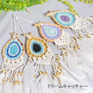 ドリームキャッチャー 魔除け お守り 羽 羽根 フェザー オーナメント