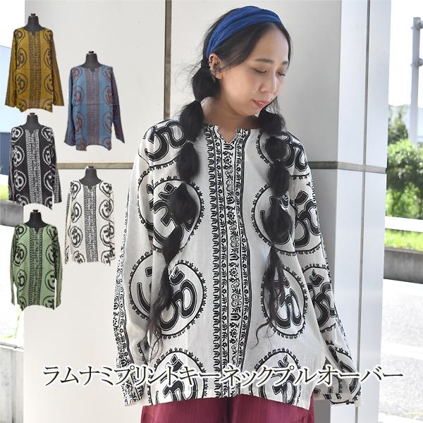 ラムナミプリント エスニック トップス 長袖 レディース メンズ コットン シャツ アジアン ファッ...