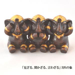 モンキー3点セット オブジェ 置物 ゴールド 風水 金運 縁起物 見ざる