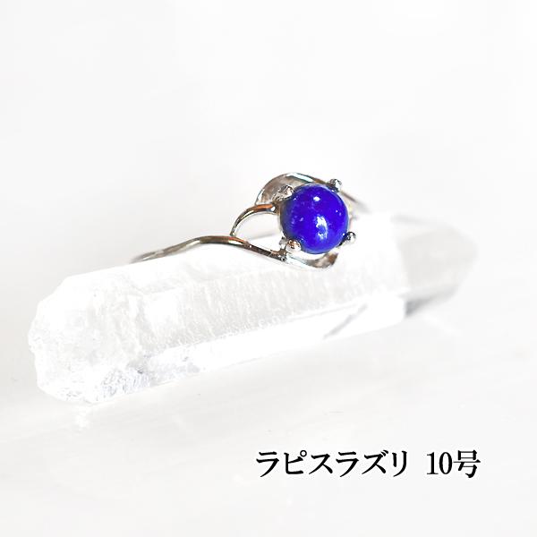 ラピスラズリ 10号 リング 指輪 アクセサリー シルバー 天然石 パワーストーン