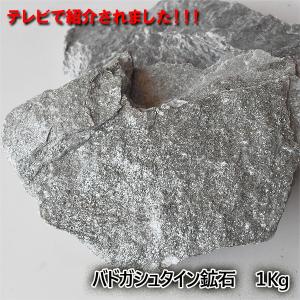 バドガシュタイン鉱石 約１kg バドガシュタイン 健康 ダイエット 免疫力 ラドン 放射線 ホルミシス効果