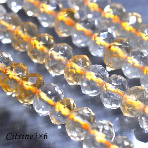 シトリン ボタンカット 3×6 １粒売り ハンドメイド 天然石 パワーストーン