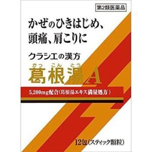 葛根湯エキス顆粒Ａ　12包