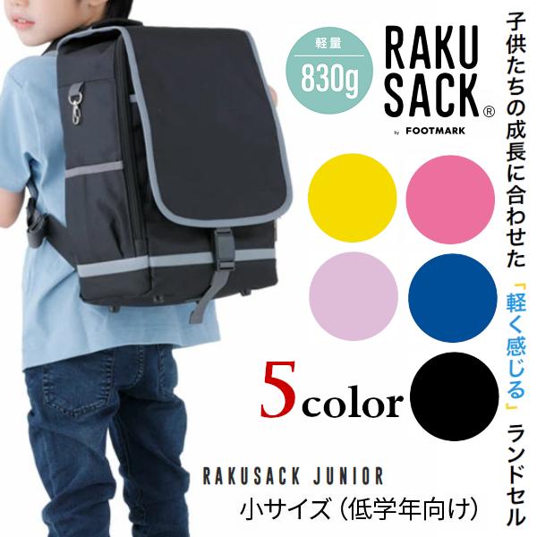 ラクサック ジュニア ランドセル 小学生 低学年用 通学 リュック カバン RAKUSACK 101...