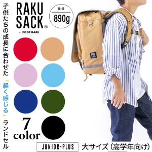 FOOTMARK（フットマーク） ラクサック RAKUSACK DECOれるポケットつき
