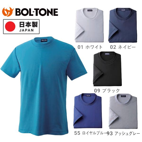 Tシャツ 半袖 日本製 メンズ ボルトン BOL-TONE スポーツ ユニフォーム BT501