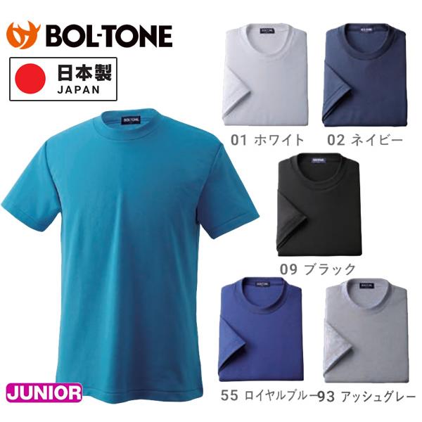 Tシャツ 半袖 日本製 ジュニア キッズ ボルトン BOL-TONE スポーツ ユニフォーム BT5...