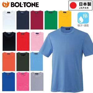 マイクロTシャツ 半袖 吸汗速乾 メンズ 日本製 ボルトン BOL-TONE スポーツ ユニフォーム BT545