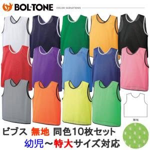 molten（モルテン） ゲームベスト 中学校・高校・一般向け 黄 無地