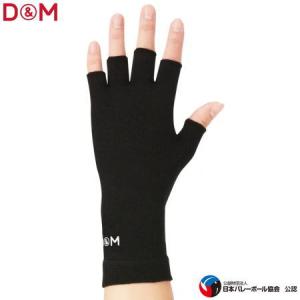 バレーボール D&M 手のひら・指用サポーター 1個入 日本製 325 ディー＆エム【2個までメール便OK!!】