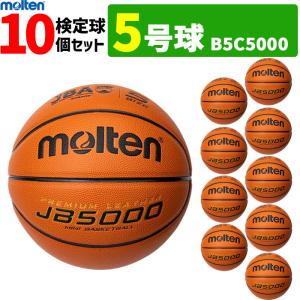 molten（モルテン） 【ネーム加工付き】モルテン バスケットボール 5号