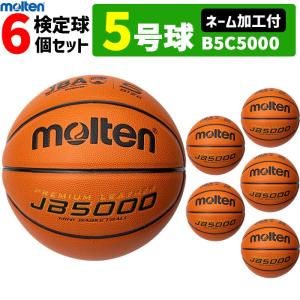 【予約】モルテン バスケットボール・５号球・ミニバス用・検定球・6個セット[ネーム加工付き][B5C5000]【5月下旬発送】｜ball-japan