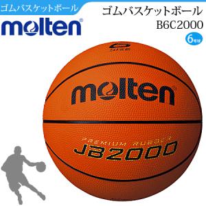 【6個セット】モルテン バスケットボール 6号球 検定球 JB4800 B6C4800 molten（モルテン） 天然皮革 バスケットボール JB4800 6号球 検定球